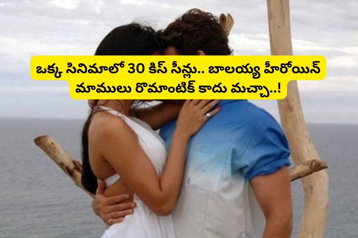 ఒక్క సినిమాలో 30 లిప్ కిస్ సీన్లు.. కట్ చేస్తే, ఇండియాలో బిగ్గెస్ట్ డిజాస్టర్ సినిమా ఇదే..