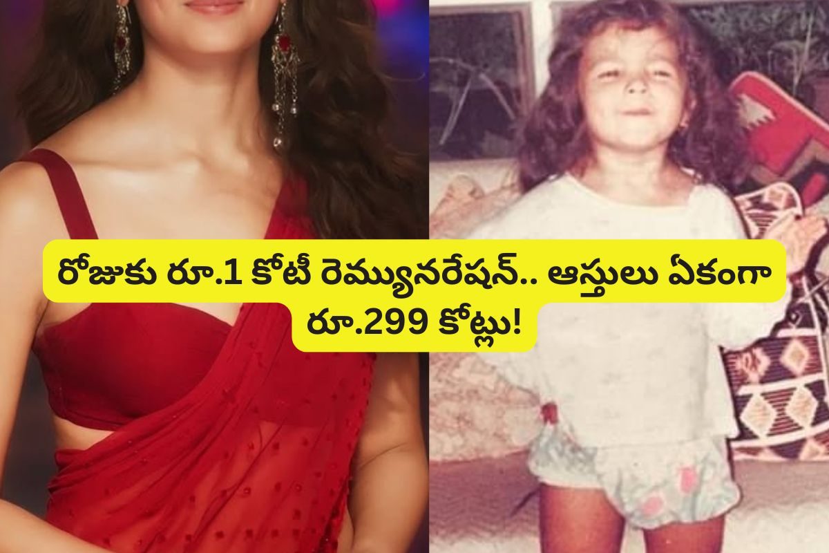 ఇంటర్ కూడా పాస్ కాలేదు.. రోజుకు రూ.1 కోటి పారితోషికం.. ఈ తెలుగు హీరోయిన్‌ను గుర్తుపట్టారా?