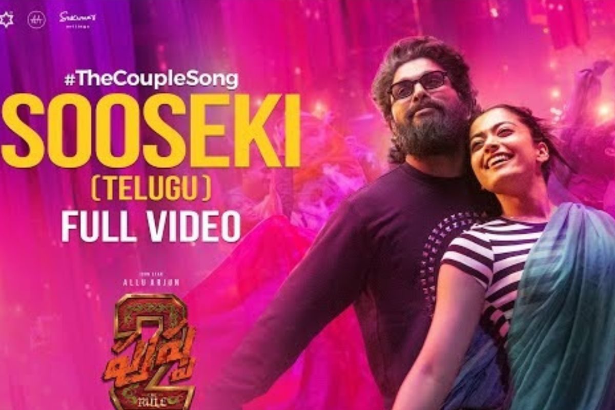 Pushpa 2 Movie: పుష్ప 2 మూవీ నుంచి 'సూసేకి' వీడియో సాంగ్ రిలీజ్..!