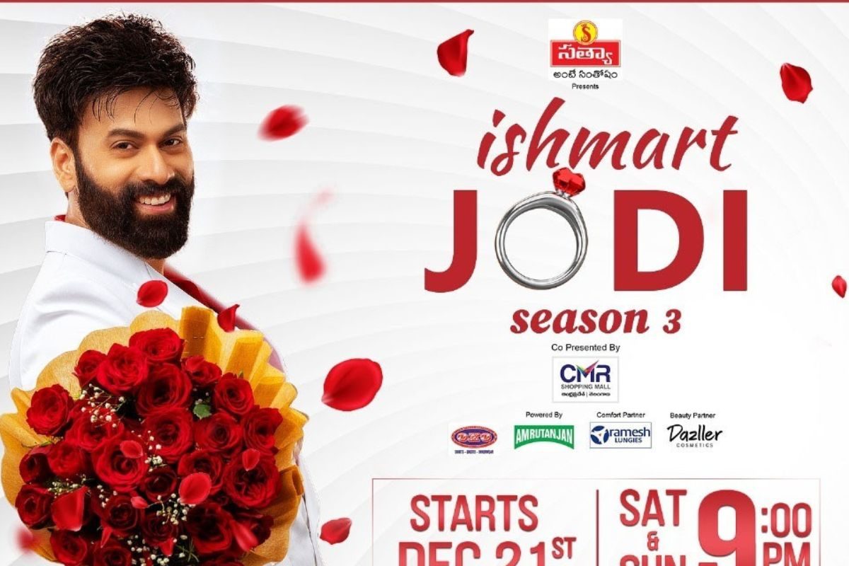 Star maa: సరికొత్తగా వచ్చేస్తున్న ఇస్మార్ట్ జోడీ సీజన్ 3.. షో మాములుగా ఉండదు..