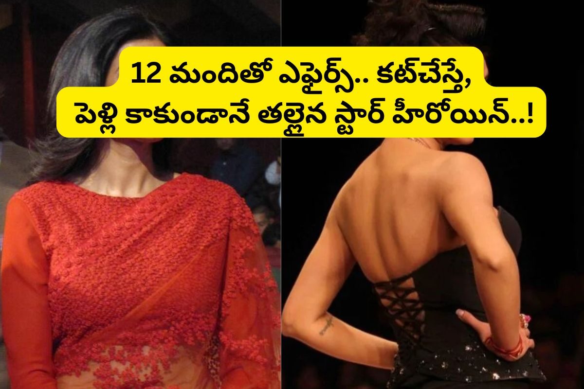 11 మందితో ఎఫైర్.. కట్‌చేస్తే, రూ.120 కోట్ల ఆస్తి.. ఇంకా పెళ్లి చేసుకోని నాగార్జున హీరోయిన్