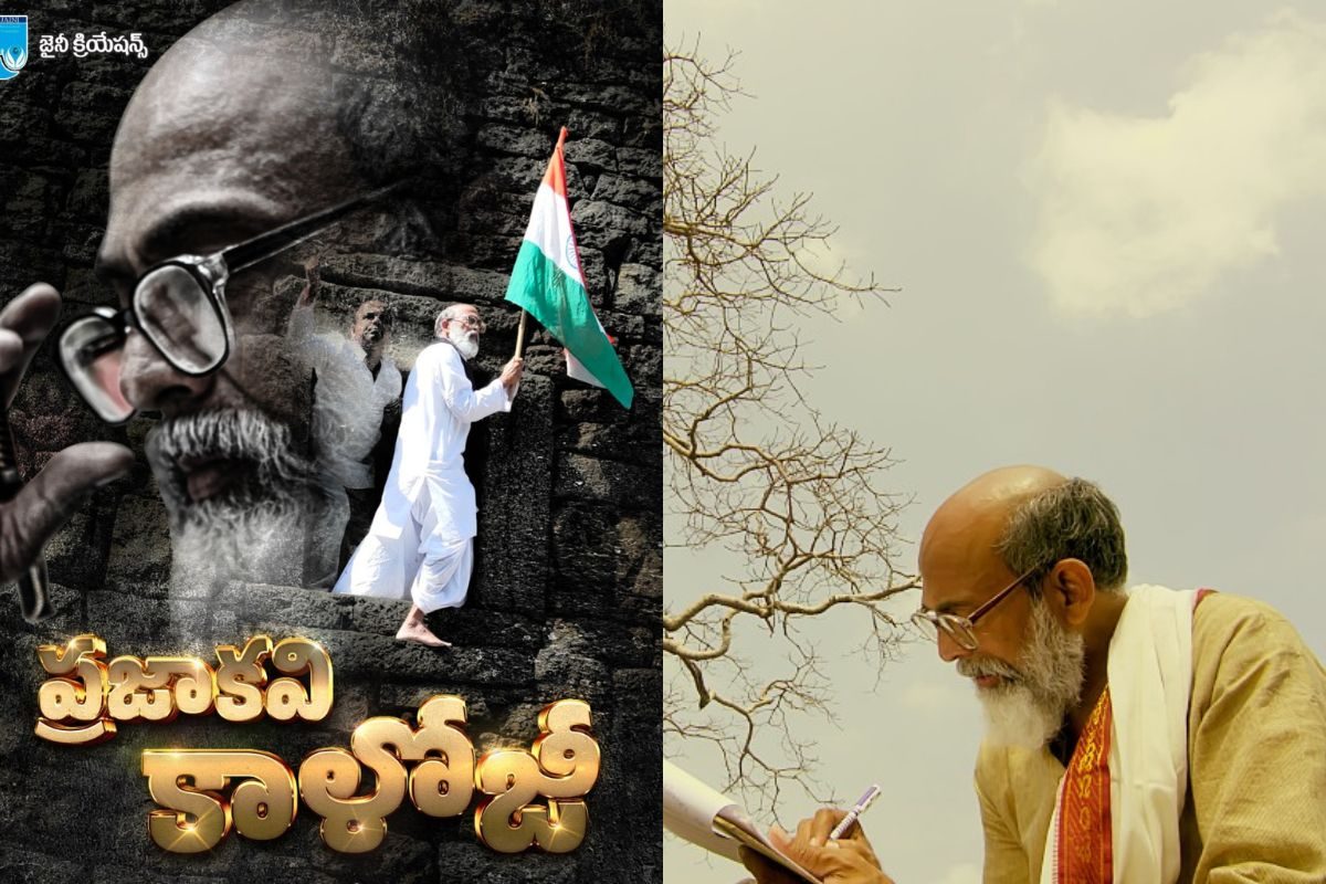 Kaloji Biopic: డిసెంబర్ నెల 23 న ‘ప్రజాకవి కాళోజీ’ బయోపిక్ విడుదల..