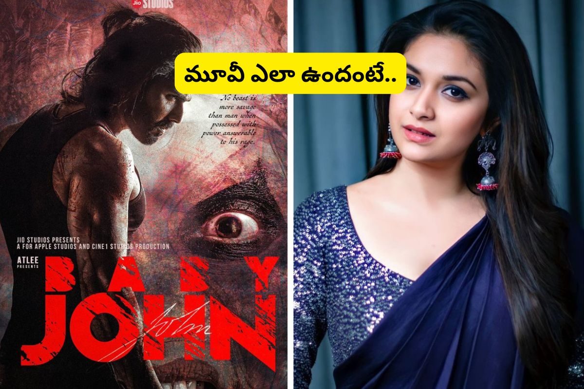 baby John review: బేబీ జాన్ రివ్వూ.. కీర్తి సురేష్ మొదటి బాలీవుడ్‌ మూవీ ఎట్లుందంటే..!