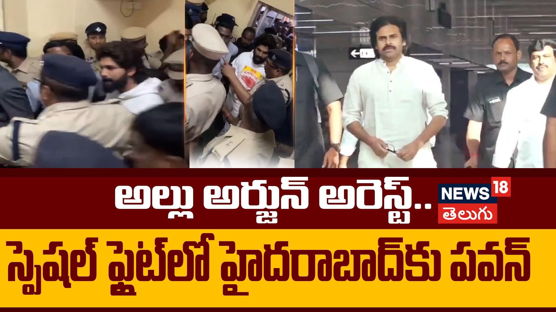 Pawan Kalyan | అల్లు అర్జున్ అరెస్ట్.. హైదరాబాద్‌కు పవన్