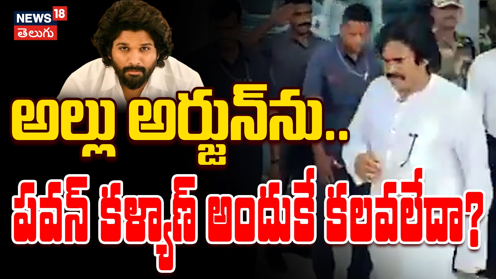 Pawan Kalyan left Hyderabad | అల్లు అర్జున్‌ ను పవన్ కళ్యాణ్ అందుకే కలవలేదా?
