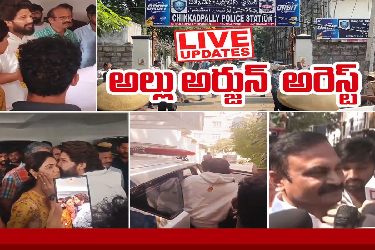 Allu Arjun Arrest Live Updates: అల్లు అర్జున్ అరెస్ట్.. లైవ్ అప్డేట్స్