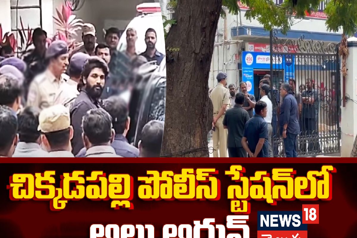 చిక్కడపల్లి పోలీసుల ముందుకు అల్లు అర్జున్.. 50 ప్రశ్నలు
