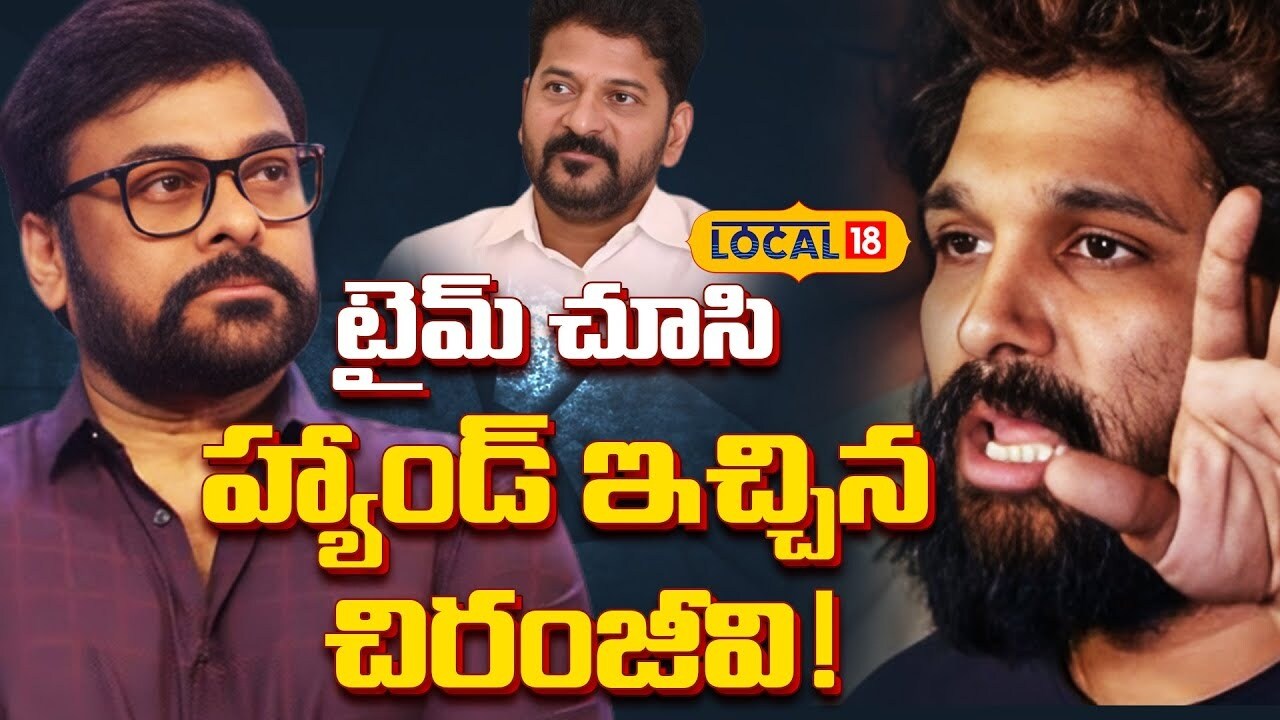 Chiranjeevi Skips Revanth Reddy Meeting | సీఎం భేటీకి చిరంజీవి డుమ్మా..