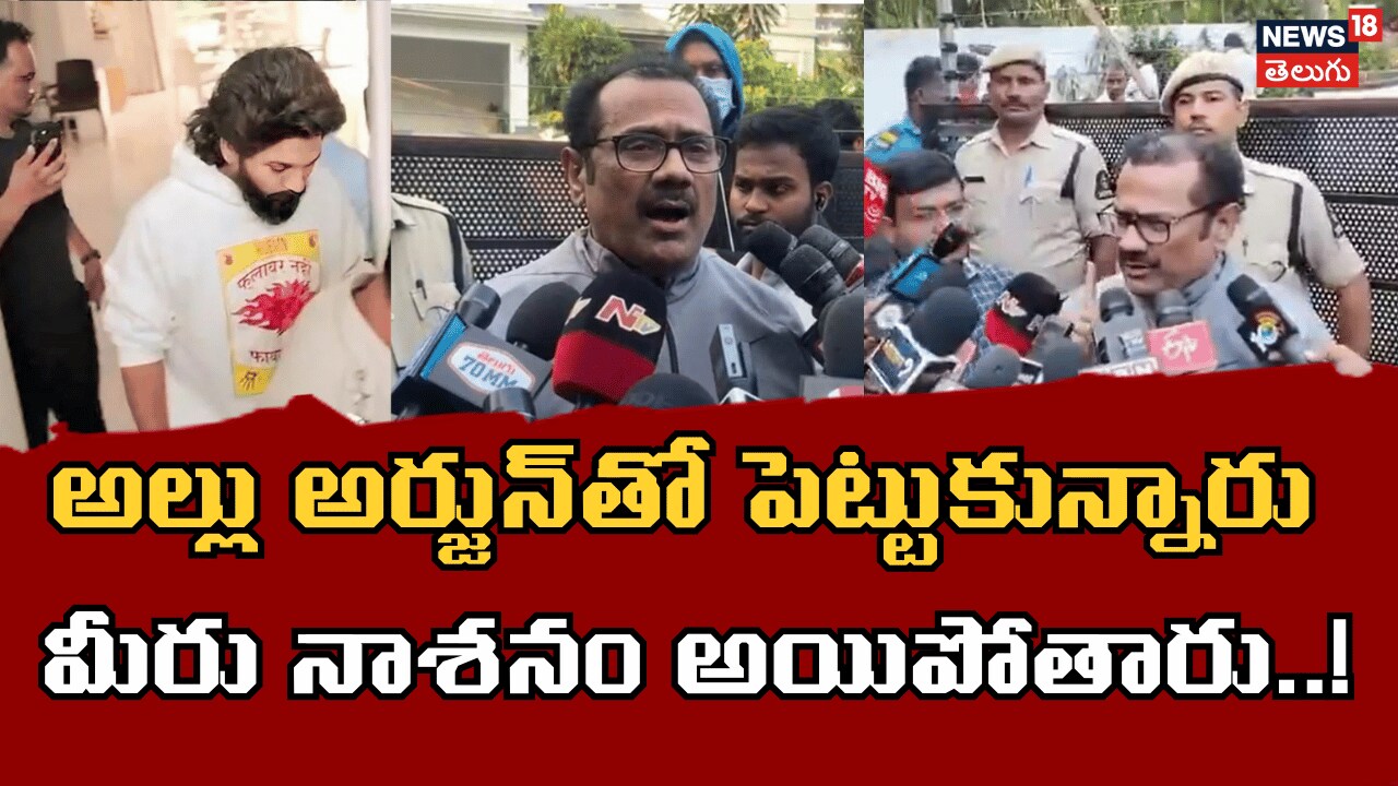Writer Chinni Krishna |అల్లు అర్జున్‌కు మరక అంటించాలని చుస్తే నాశనమౌతారని చిన్నికృష్ణ అన్నారు