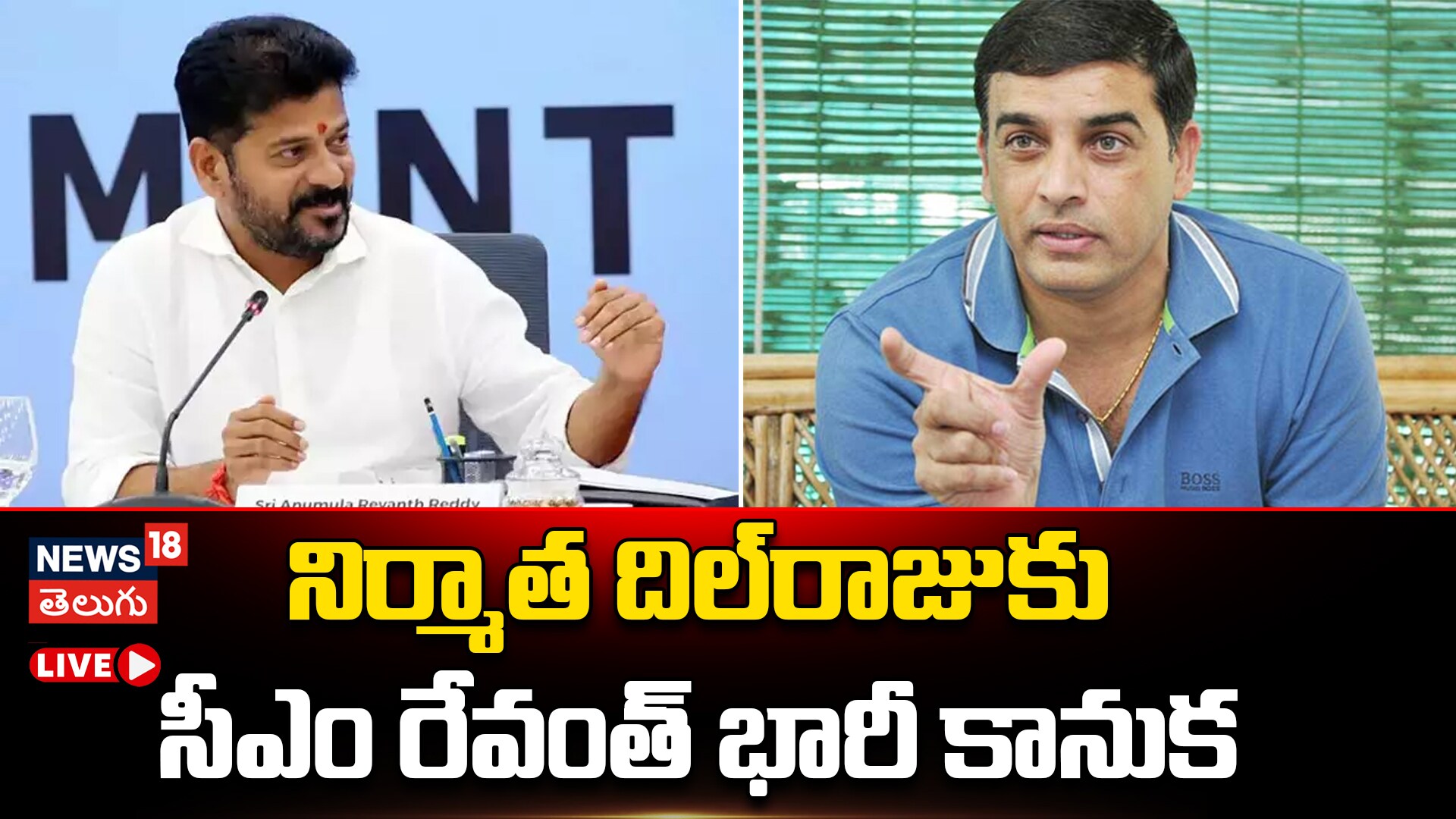 Producer Dil Raju | నిర్మాత దిల్‌రాజుకు సీఎం రేవంత్ భారీ కానుక