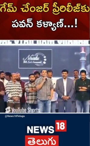 Pawan Kalyan | గేమ్ ఛేంజర్ ప్రీ రిలీజ్ ఈవెంట్‎కి పవన్ కళ్యాణ్..