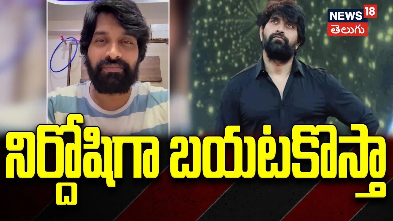 Jani Master Case | నిర్దోషిగా బయటికొస్తా..