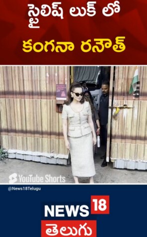 Kangana Ranauth | స్టైలిష్ లుక్‎లో కంగనా రనౌత్..