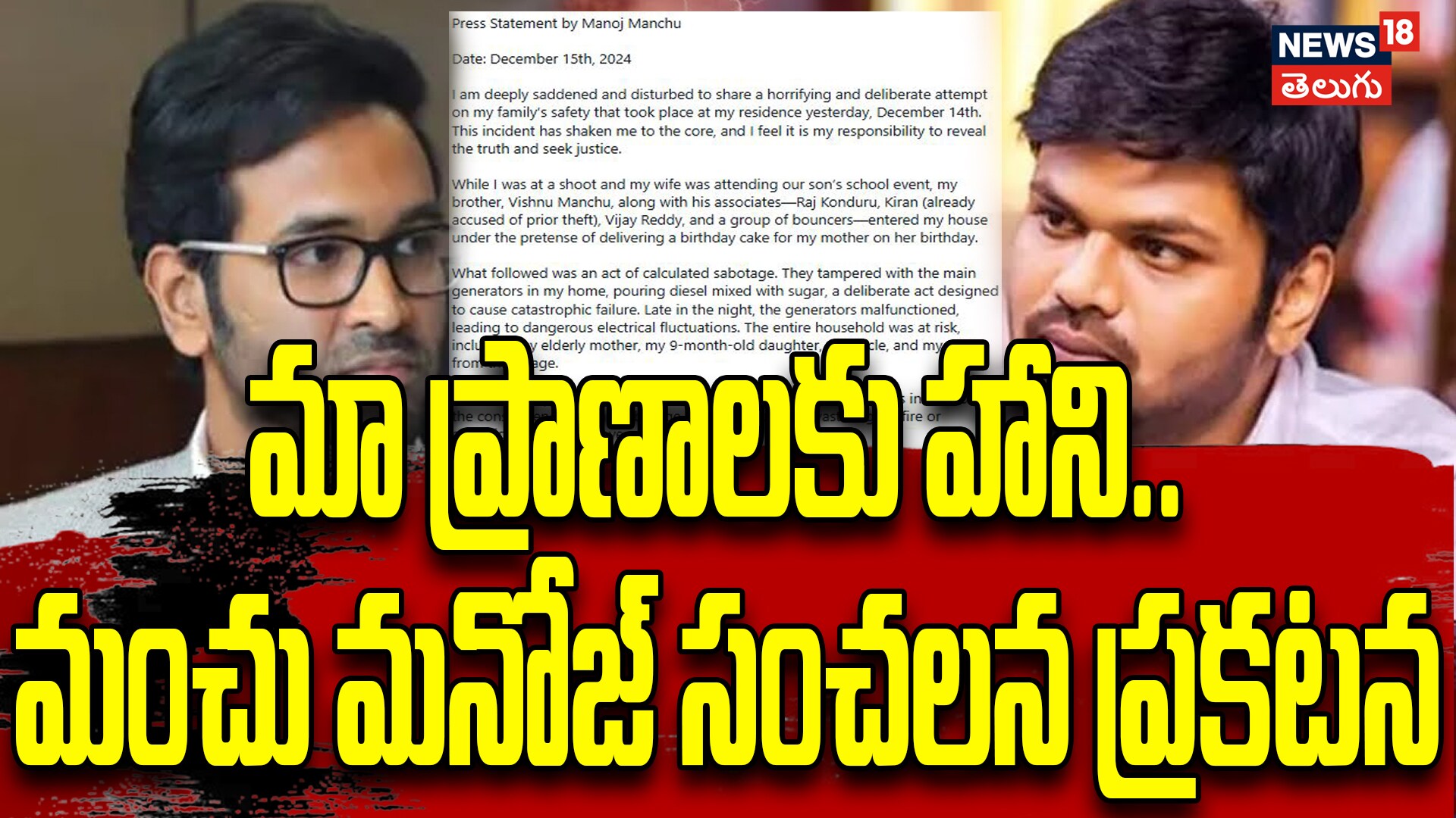Manchu Manoj | మా ప్రాణాలకు హాని.. మంచు మనోజ్ సంచలన ప్రకటన