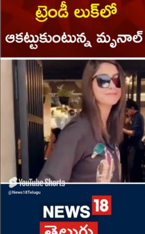 Mrunal Thakur | ట్రెండీ లుక్ లో ఆకట్టుకున్న మృణాల్..