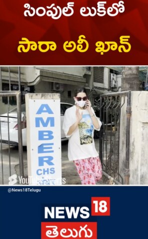 Sara Ali Khan | సారా ఆలీ ఖాన్ సింపుల్ లుక్..