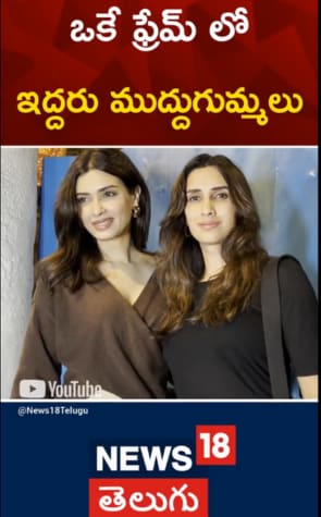 Diana Penty and Pragya Kapoor | ఒకటే ఫ్రేములో ఇద్దరు ముద్దుగుమ్మలు..