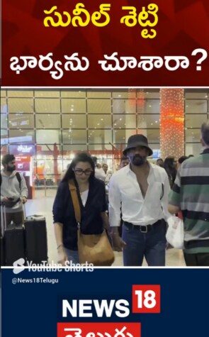 Sunil Shetty | సునీల్ శెట్టి భార్యను చూసారా?