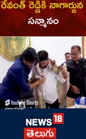 Nagarjuna | రేవంత్ రెడ్డికి నాగార్జున సన్మానం..