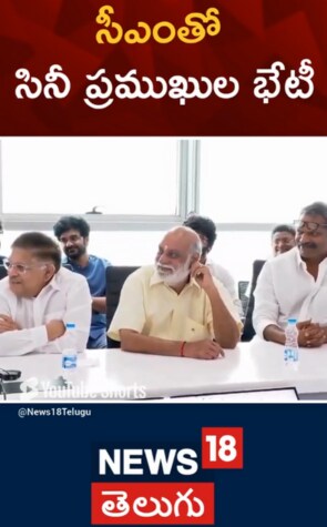 Tollywood stars meets Revanth Reddy | సీఎంతో సినీ ప్రముఖుల భేటీ..