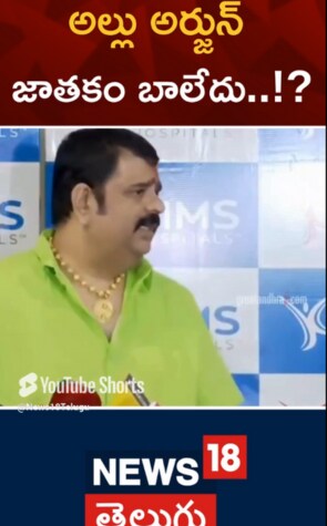 Venu swami | అల్లు అర్జున్ జాతకం బాలేదు..