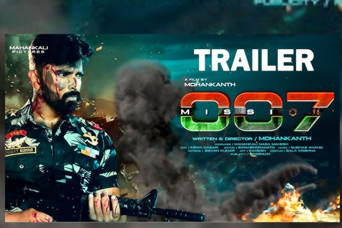 Mission 007 Movie Trailer: ‘మిషన్‌ 007’ ట్రైలర్‌ విడుదల.. ట్రైలర్ చూస్తే షాకే!