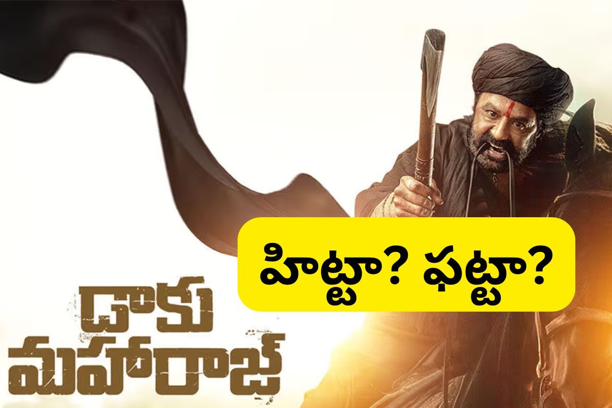 Daku Maharaj Review: డాకు మహారాజ్ మూవీ రివ్యూ.. సినిమా ఎలా ఉంది?