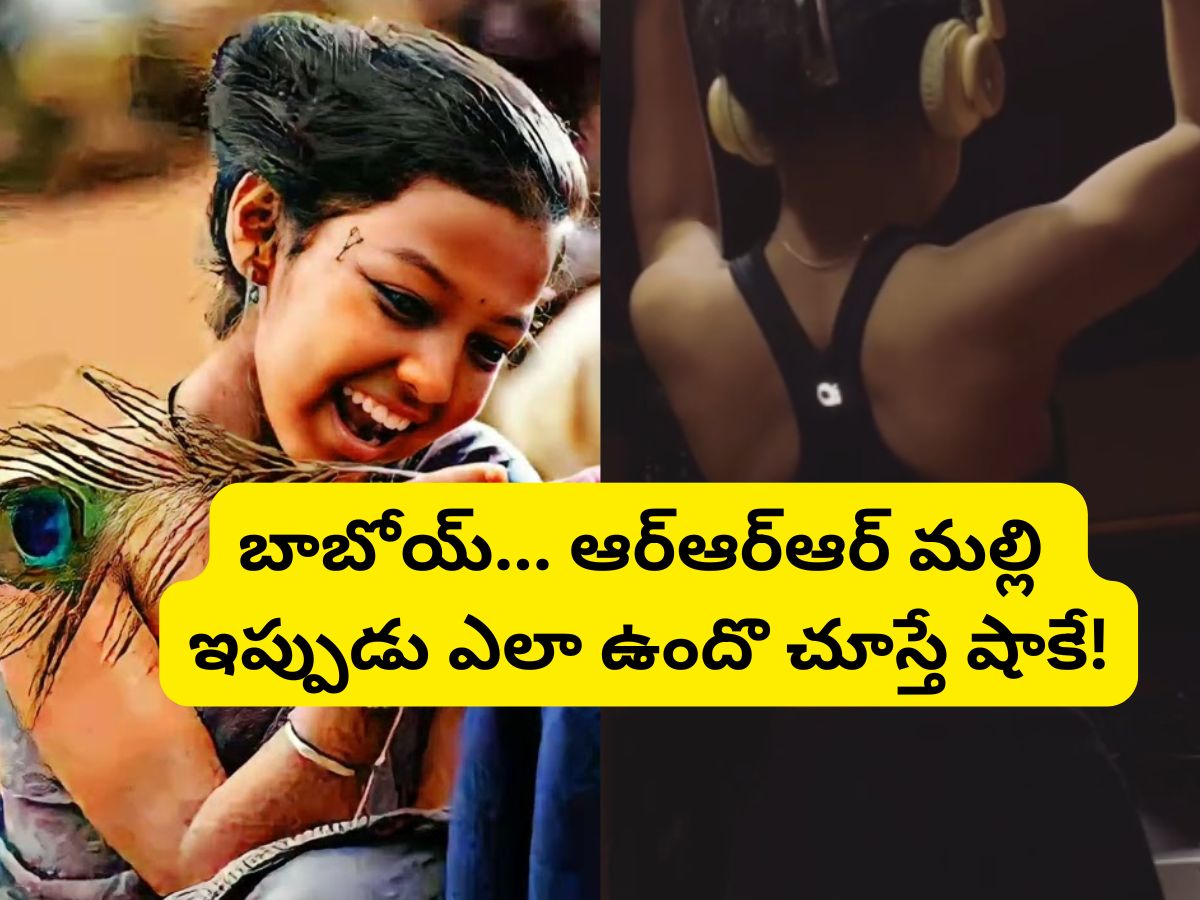 Malli Rrr RRR Malli Twinkle Sharma: ఆర్ఆర్ఆర్లో ఎన్టీఆర్ చెల్లిగా నటించిన మల్లి ...