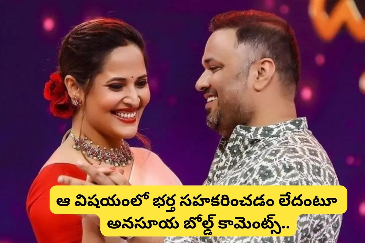 Anasuya: మళ్ళీ తల్లి కావాలని ఉంది కానీ..! భర్త సహకారంపై అనసూయ ఓపెన్ కామెంట్స్