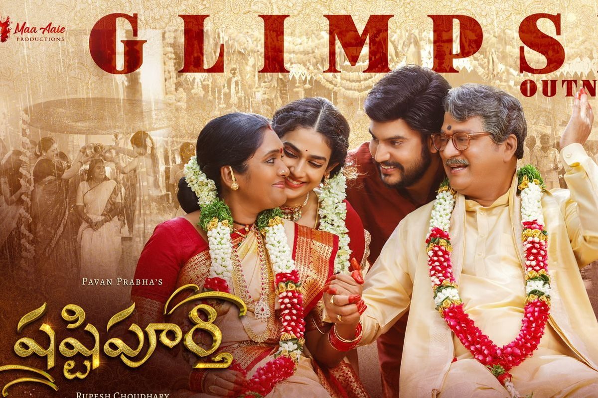 Rajendra Prasad: రాజేంద్ర ప్రసాద్ 'షష్టిపూర్తి' సినిమా గ్లింప్స్ రిలీజ్..