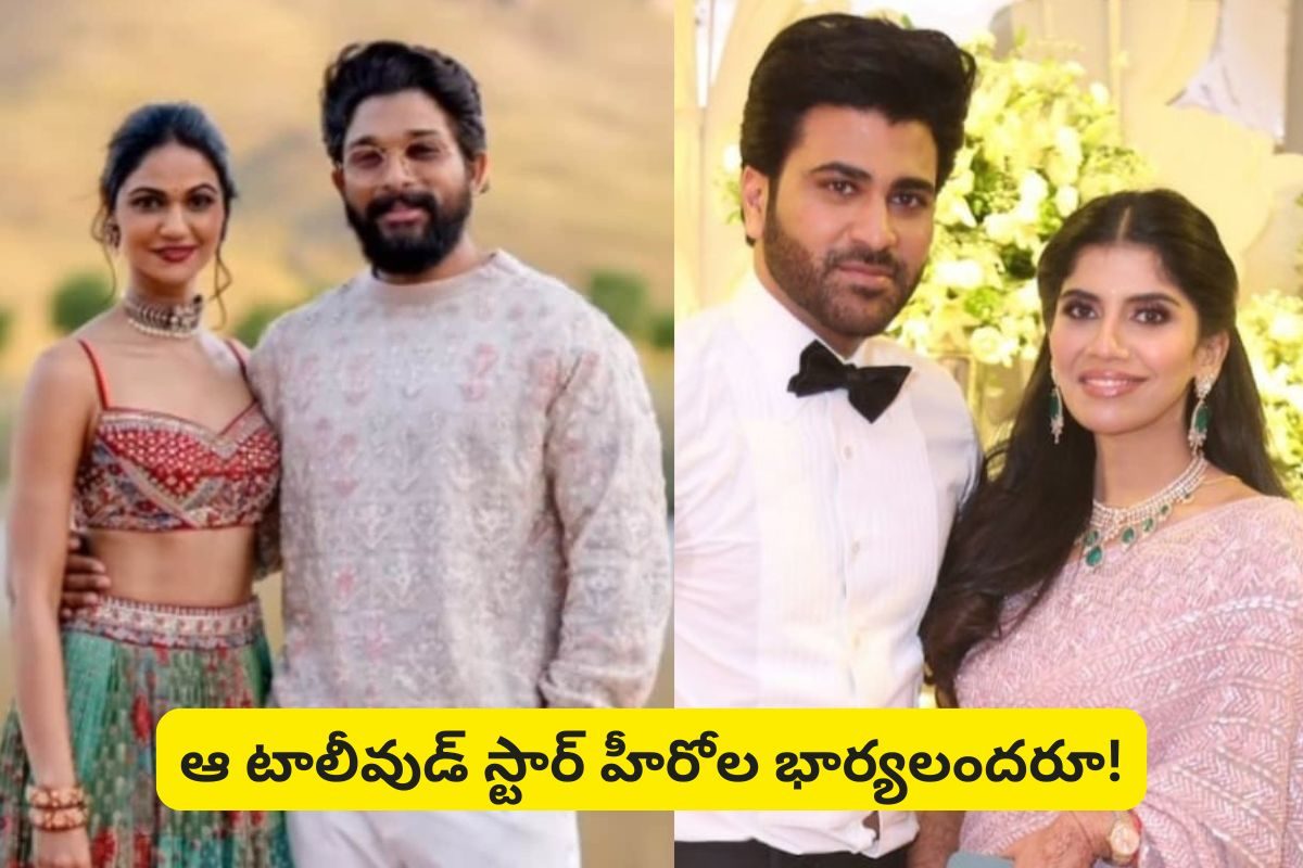 కాపులకు రెడ్డి వాళ్లే.. కమ్మ వాళ్లకు రెడ్డిలే.. ఆ తెలుగు స్టార్ హీరోల భార్యలందరూ రెడ్డి..