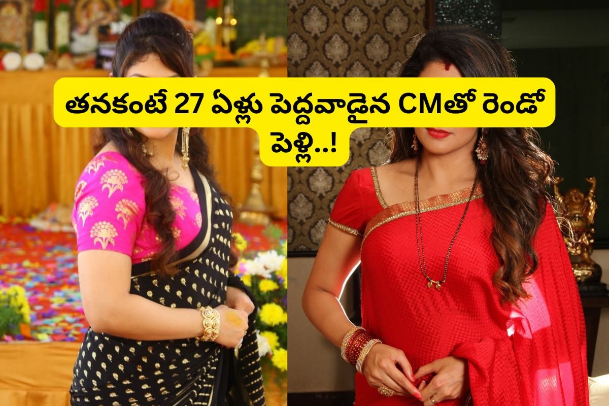 14 ఏళ్లకే పెళ్లి.. 16 ఏళ్లకే విడాకులు.. స్టార్ హీరోయిన్ అయ్యాక ముసలోడైన CMతో రెండో పెళ్లి!