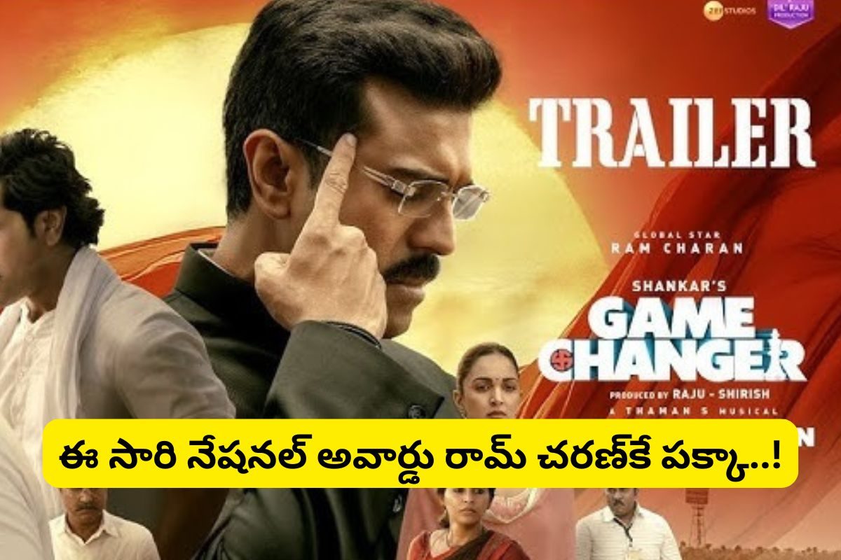 మెగా ఫ్యాన్స్‌‌కు మాస్ జాతరే... 'గేమ్ చేంజర్' ట్రైలర్ నెక్స్ట్ లెవల్‌లో ఉందిగా..!