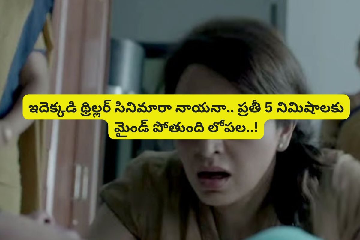 కన్న కూతురుని కిరాతకంగా చంపింది తల్లినా? తండ్రినా?.. OTTలో వెన్నులో వణుకు పుట్టించే సినిమా