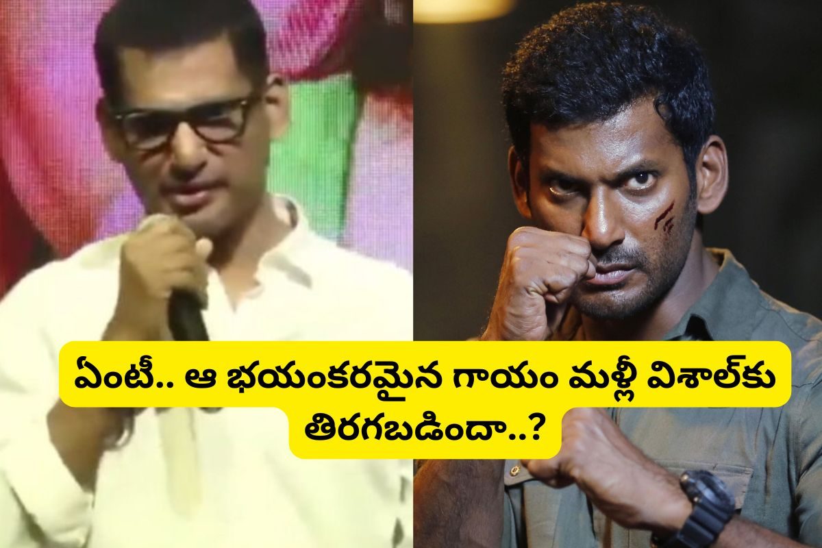 వామ్మో.. విశాల్‌కు వచ్చింది మాములు జ్వరం కాదా?... ఆ భయంకరమైన గాయం వల్లే ఇలా అయిపోయాడా..!