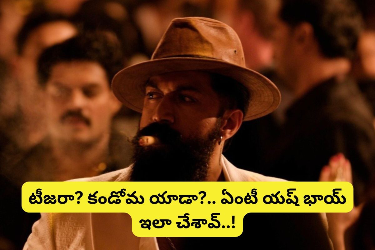Yash: టీజరా? కండోమ్ యాడా?... యష్ 'టాక్సిక్' టీజర్‌పై దారుణమైన ట్రోల్స్..!