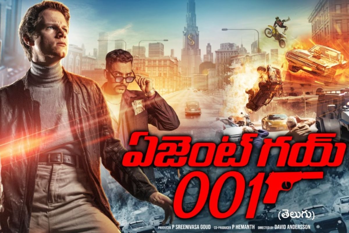 Agent Guy 001: 'ఏజెంట్ గై 001' ట్రైలర్ వచ్చేసిందిరోయ్... ఇది రా జేమ్స్ బాండ్ క్రేజ్ అంటే..