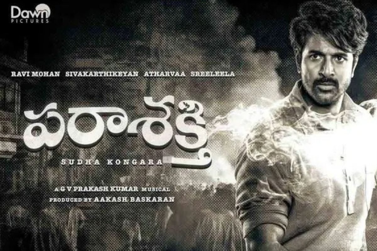 Siva Karthikeyan: శివ కార్తికేయన్ 'పరాశక్తి' టైటిల్ టీజర్.. నెక్స్ట్ లెవల్ అంతే..!