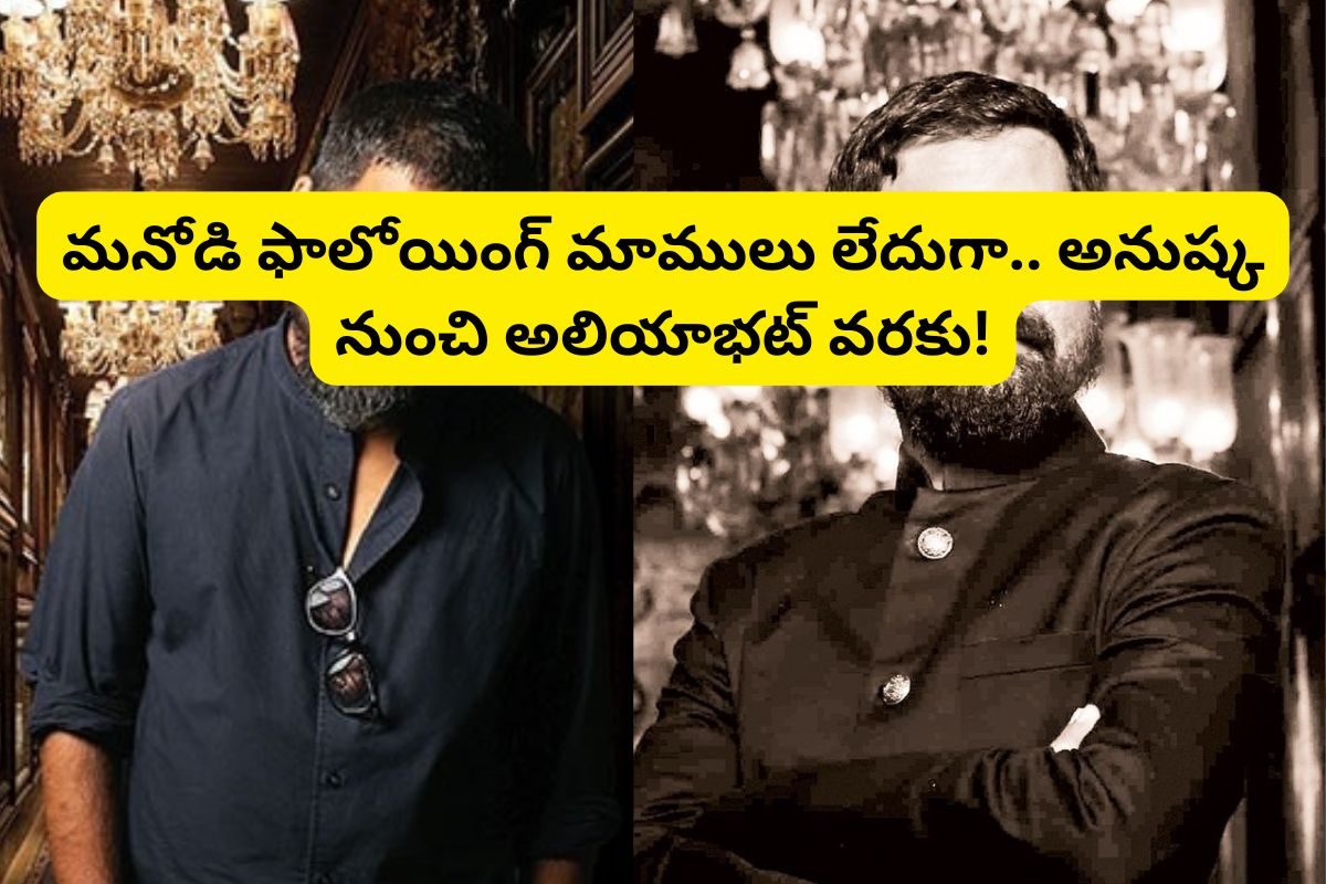 ఒకప్పుడు గిన్నెలు కడిగాడు.. కట్ చేస్తే, రూ.500 కోట్లకు అధిపతి.. అనుష్క నుంచి ఆలియాభట్ వరకు