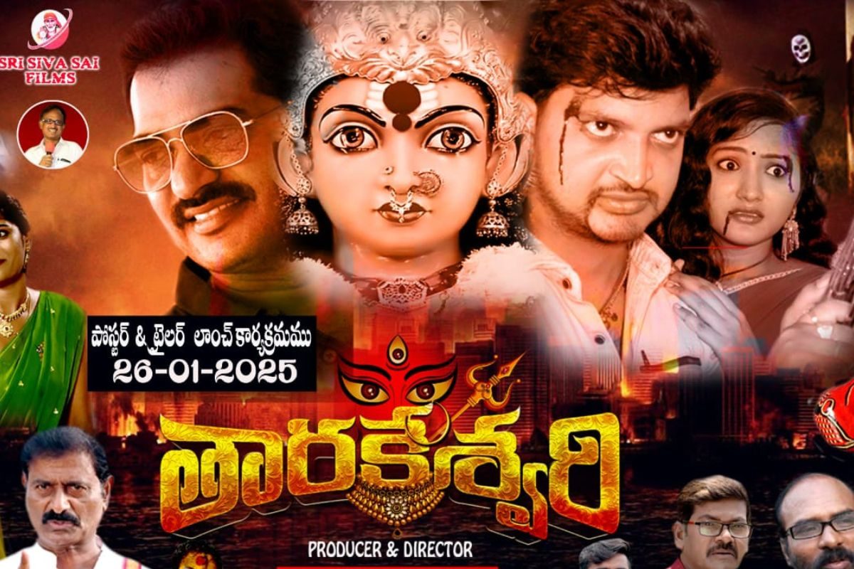Tharakeshwari Movie: అంచనాలు రేకెత్తిస్తున్న తారకేశ్వరి ఫస్ట్ లుక్ పోస్టర్..!