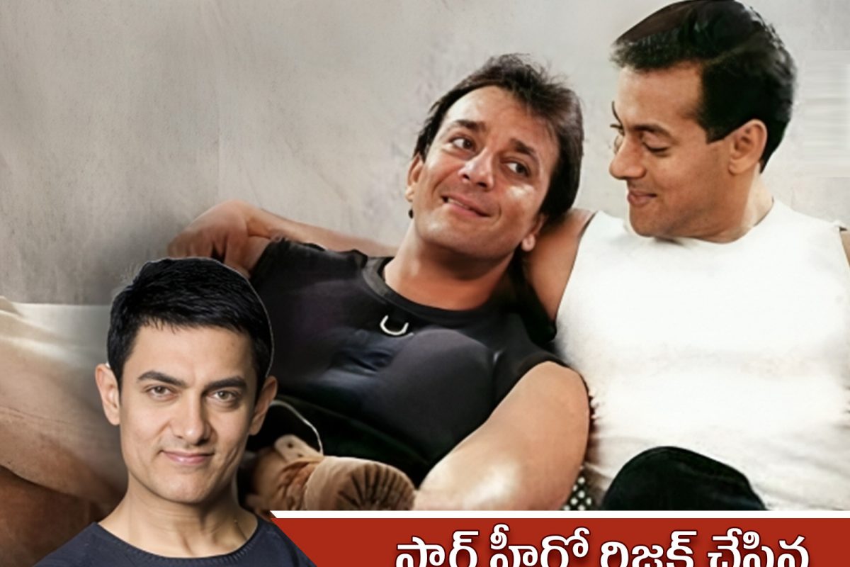 స్టార్ హీరో నచ్చలేదని రిజక్ట్ చేసిన సినిమా..మరో నటుడ్ని సూపర్ స్టార్‌ని చేసింది