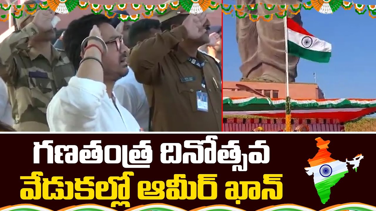 Aamir Khan | గణతంత్ర దినోత్సవ వేడుకల్లో ఆమీర్ ఖాన్