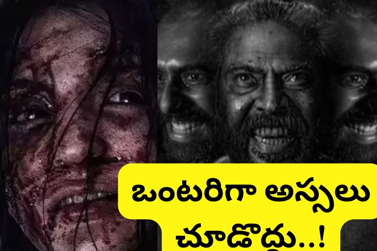 Top Horror Movies: వెన్నులో వణుకు పుట్టింటే 7 హారర్ సినిమాలు.. ఒంటరిగా అస్సలు చూడకండి..!