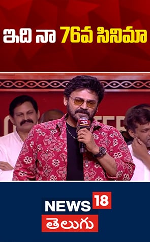 Venkatesh 76th Movie | ఇది నా 76 వ సినిమా