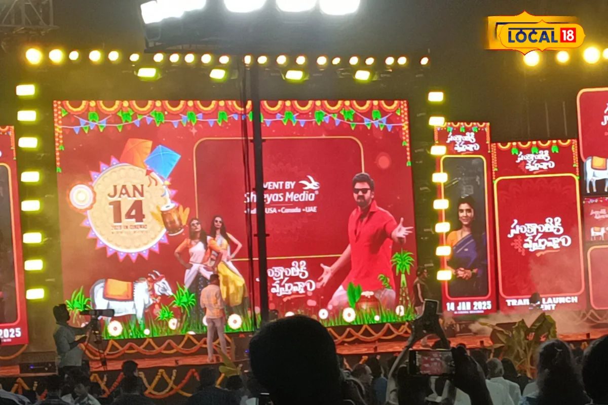 సంక్రాంతికి వస్తున్నాం టైలర్ అదరహో.. నిజామాబాద్‌లో ఘనంగా ఈవెంట్..