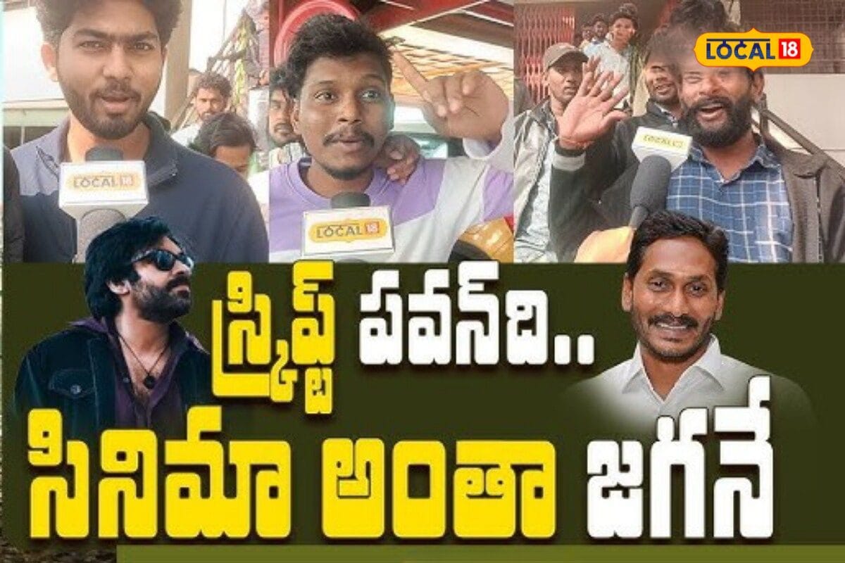 YS Jagan: స్క్రిప్ట్ పవన్ ది.. సినిమా అంతా జగనే!