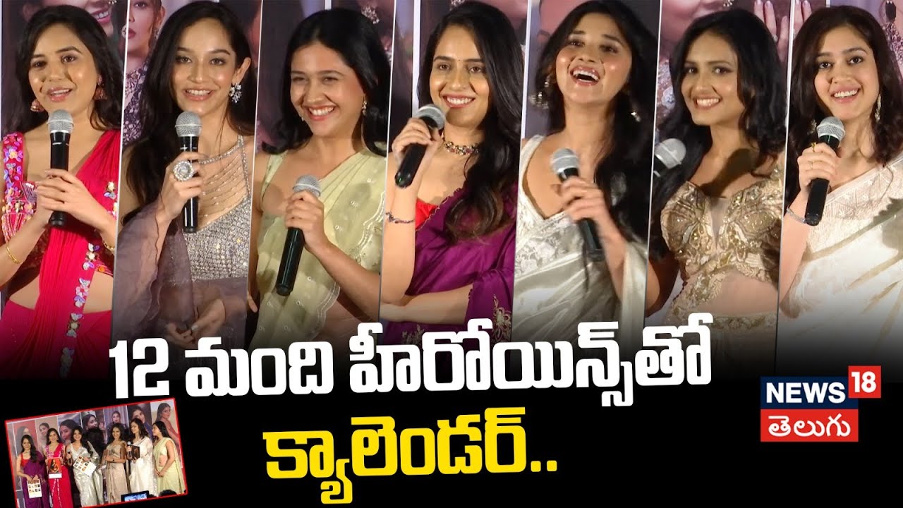 My South Diva Calendar 2025 | క్యాలెండర్‌ లాంఛ్‌లో స్టార్‌ హీరోయిన్స్..