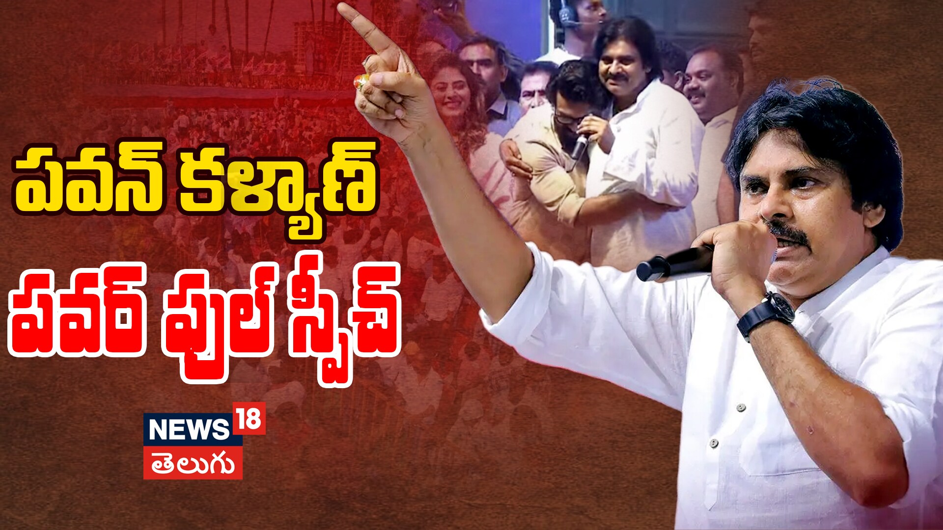 Pawan Kalyan Full Speech | పవన్ కళ్యాణ్ పవర్ ఫుల్ స్పీచ్