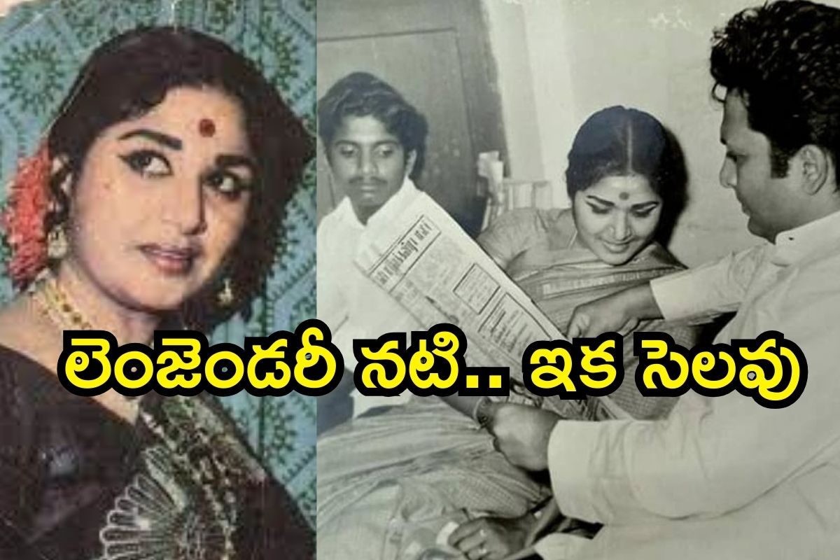 Breaking: సినీ ఇండస్ట్రీలో తీవ్ర విషాదం.. సీనియర్ హీరోయిన్ కన్నుమూత