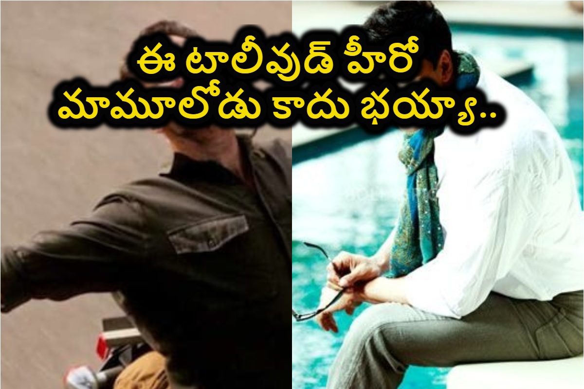 16 ఫ్లాప్స్.. సినిమాకి రూ. 100 కోట్లు.. 3,000 కోట్లు ఆస్తి ఈ హీరో మామూలోడు కాదు.!